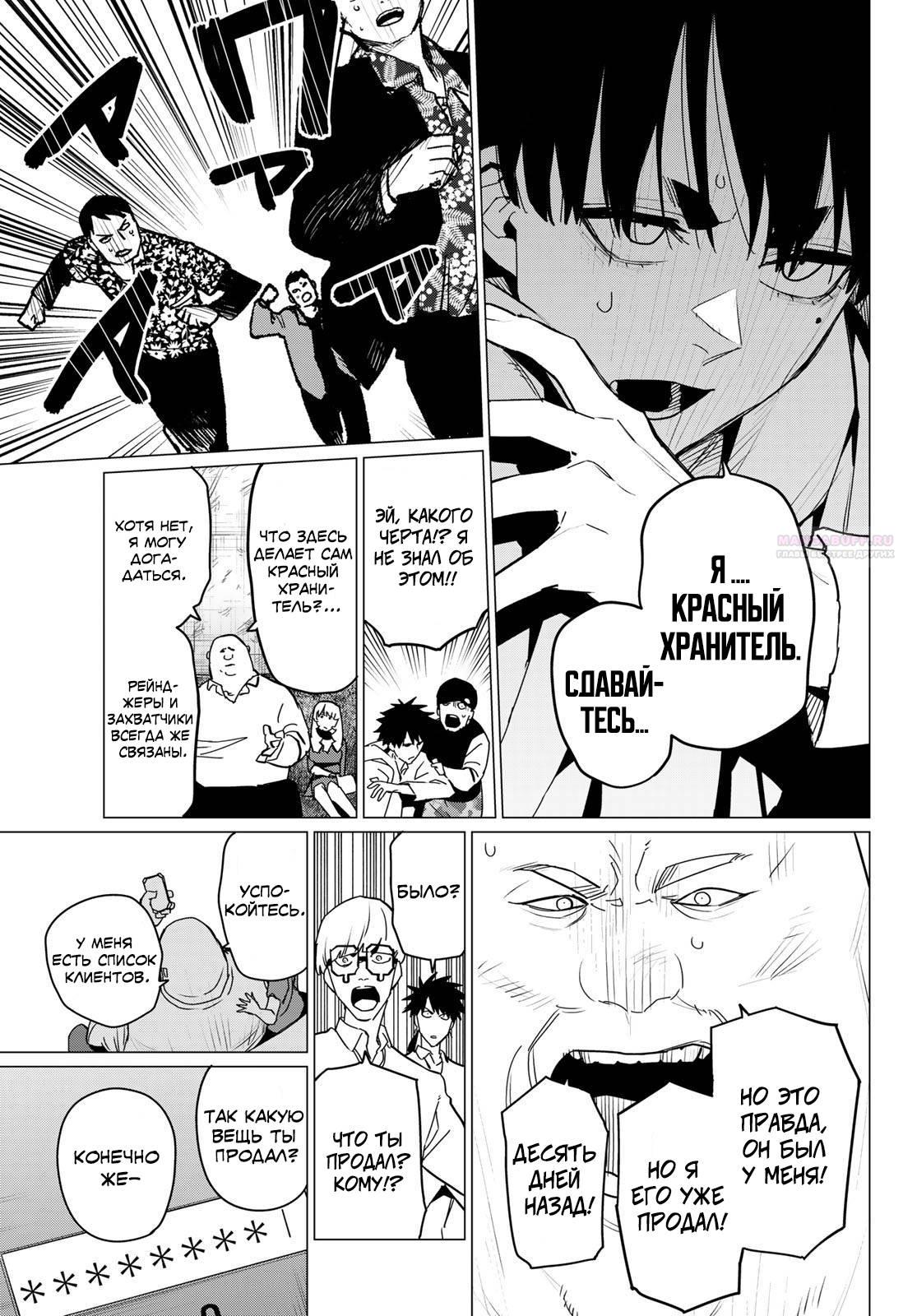 Манга Боевой отряд «Полный Провал» - Глава 129 Страница 10