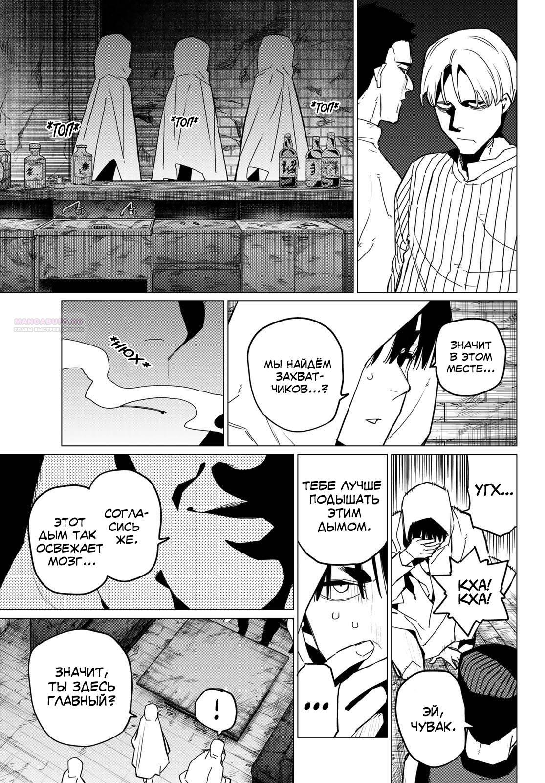 Манга Боевой отряд «Полный Провал» - Глава 129 Страница 6