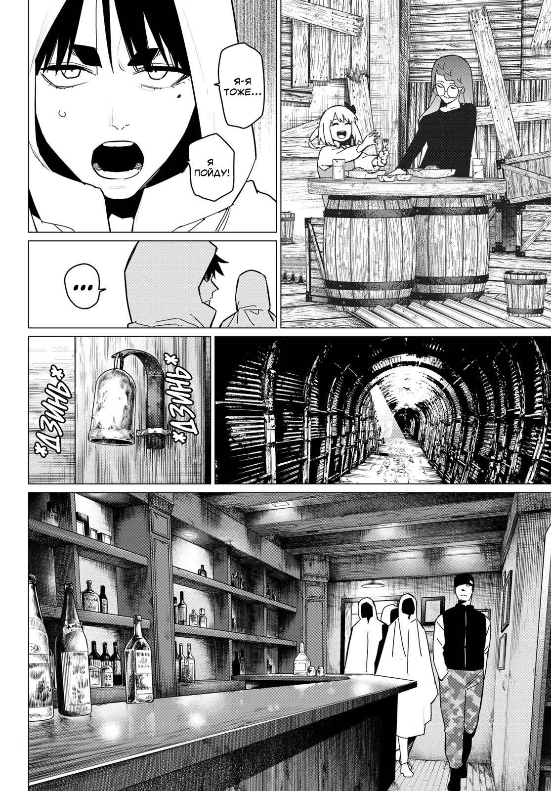 Манга Боевой отряд «Полный Провал» - Глава 129 Страница 5