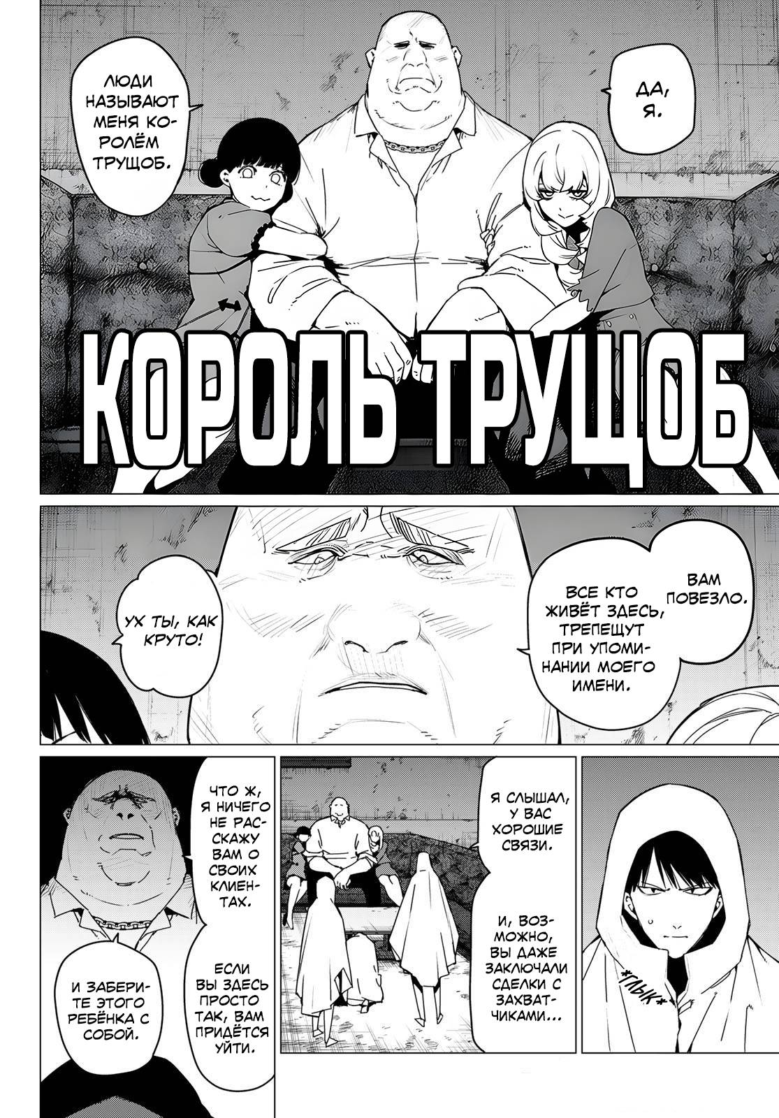 Манга Боевой отряд «Полный Провал» - Глава 129 Страница 7