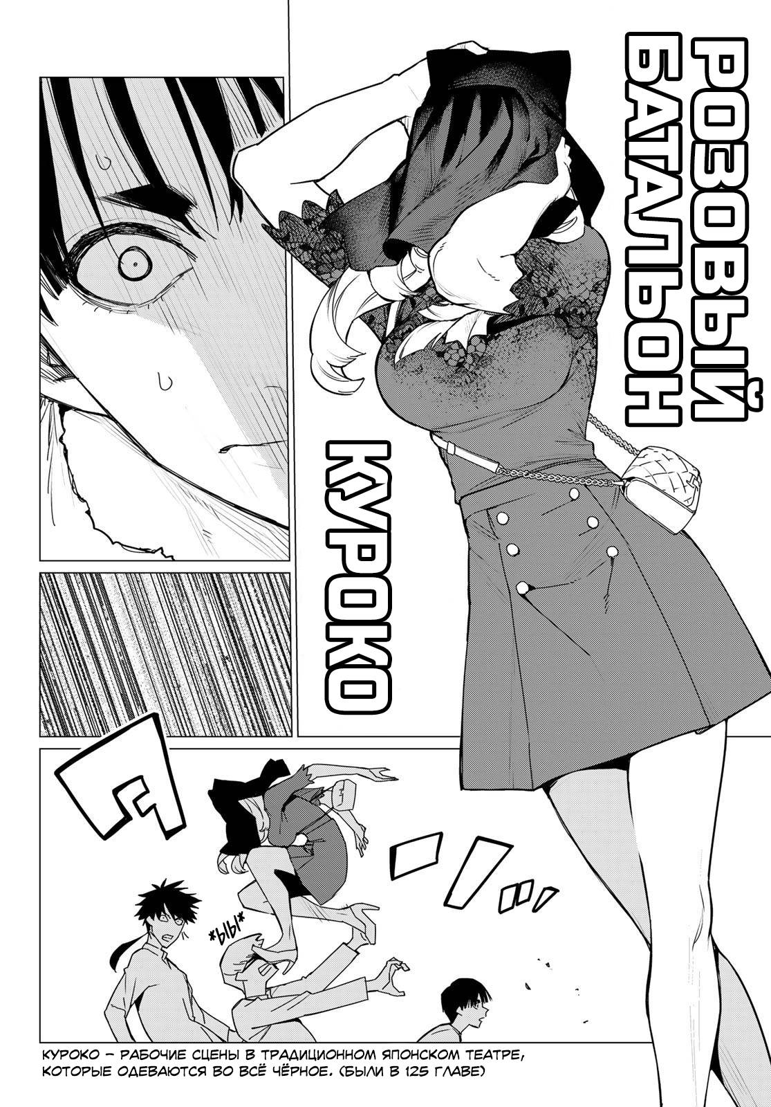 Манга Боевой отряд «Полный Провал» - Глава 129 Страница 13