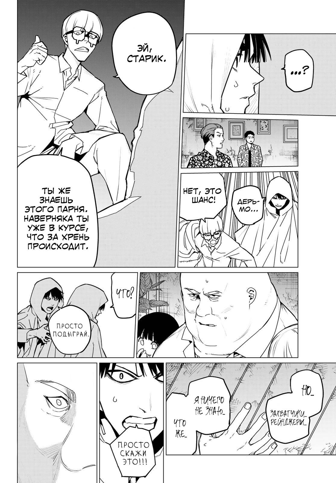 Манга Боевой отряд «Полный Провал» - Глава 129 Страница 9