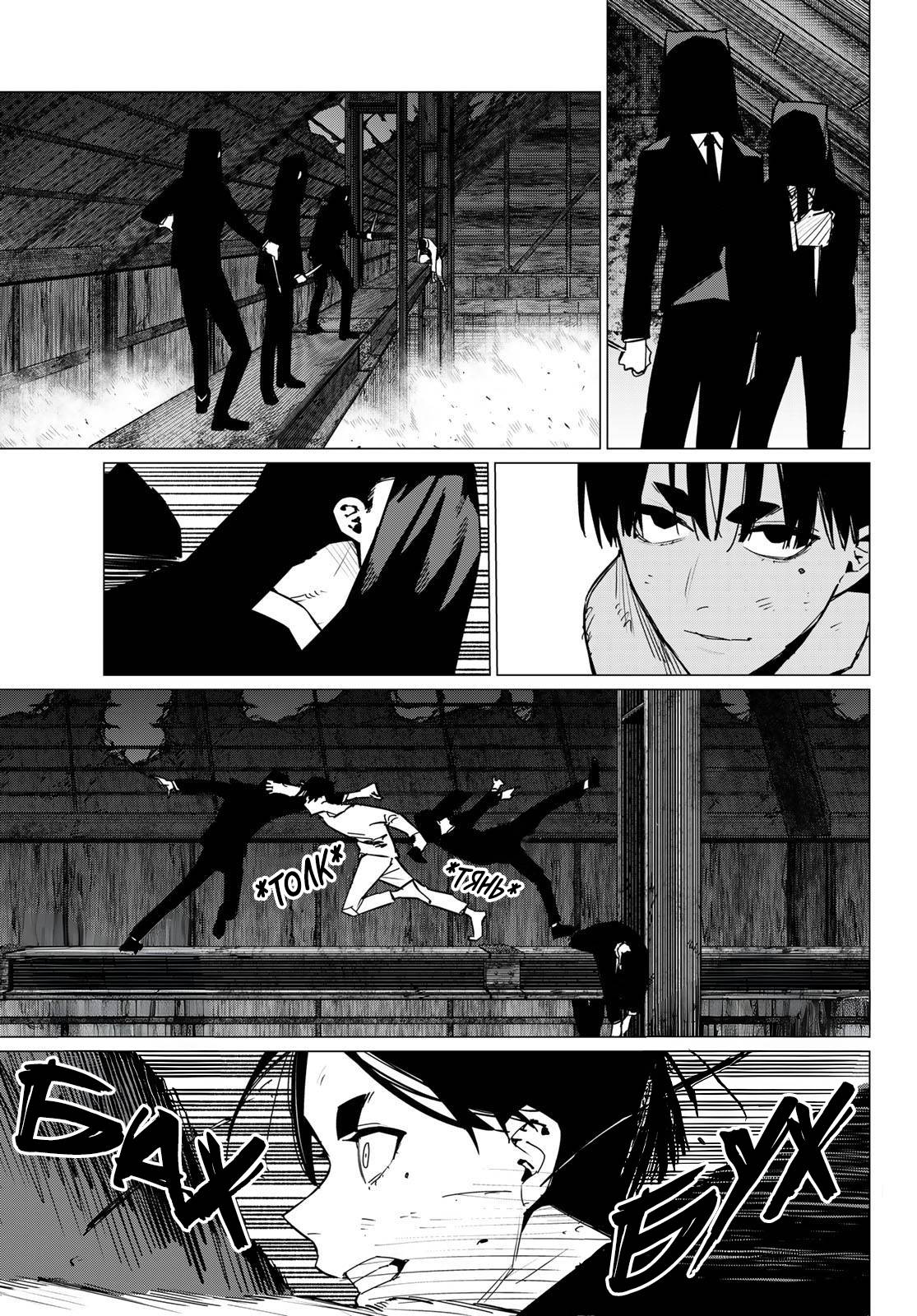 Манга Боевой отряд «Полный Провал» - Глава 132 Страница 9