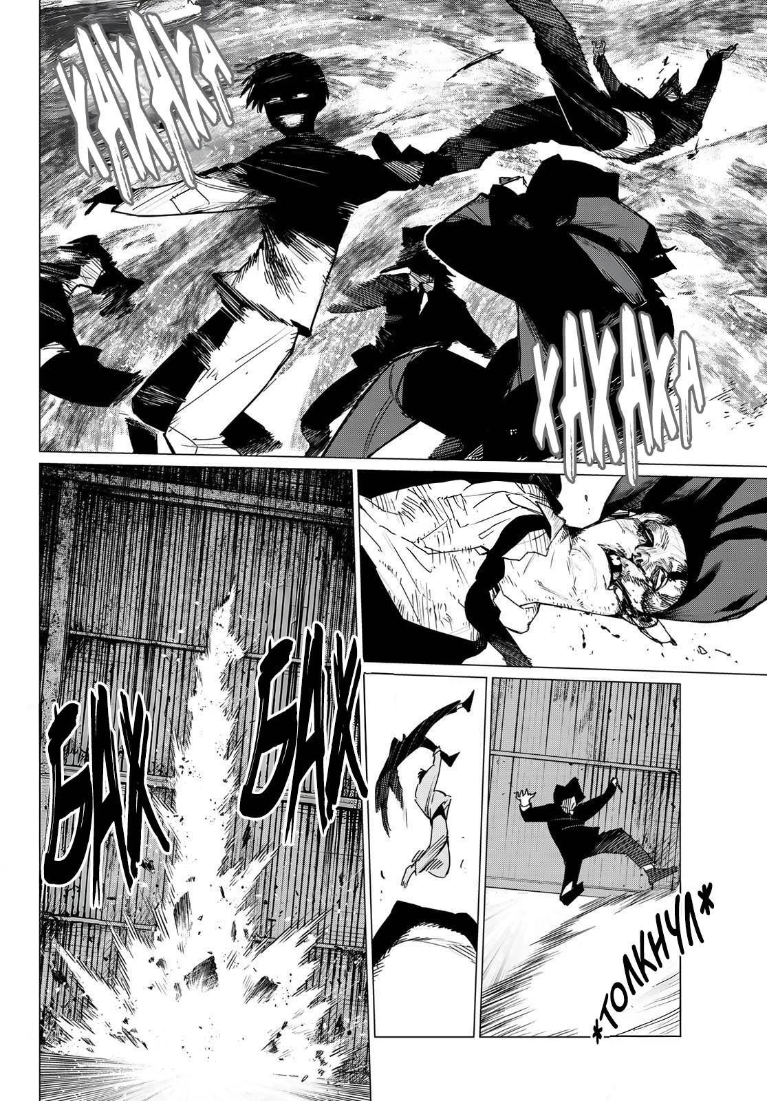 Манга Боевой отряд «Полный Провал» - Глава 132 Страница 8