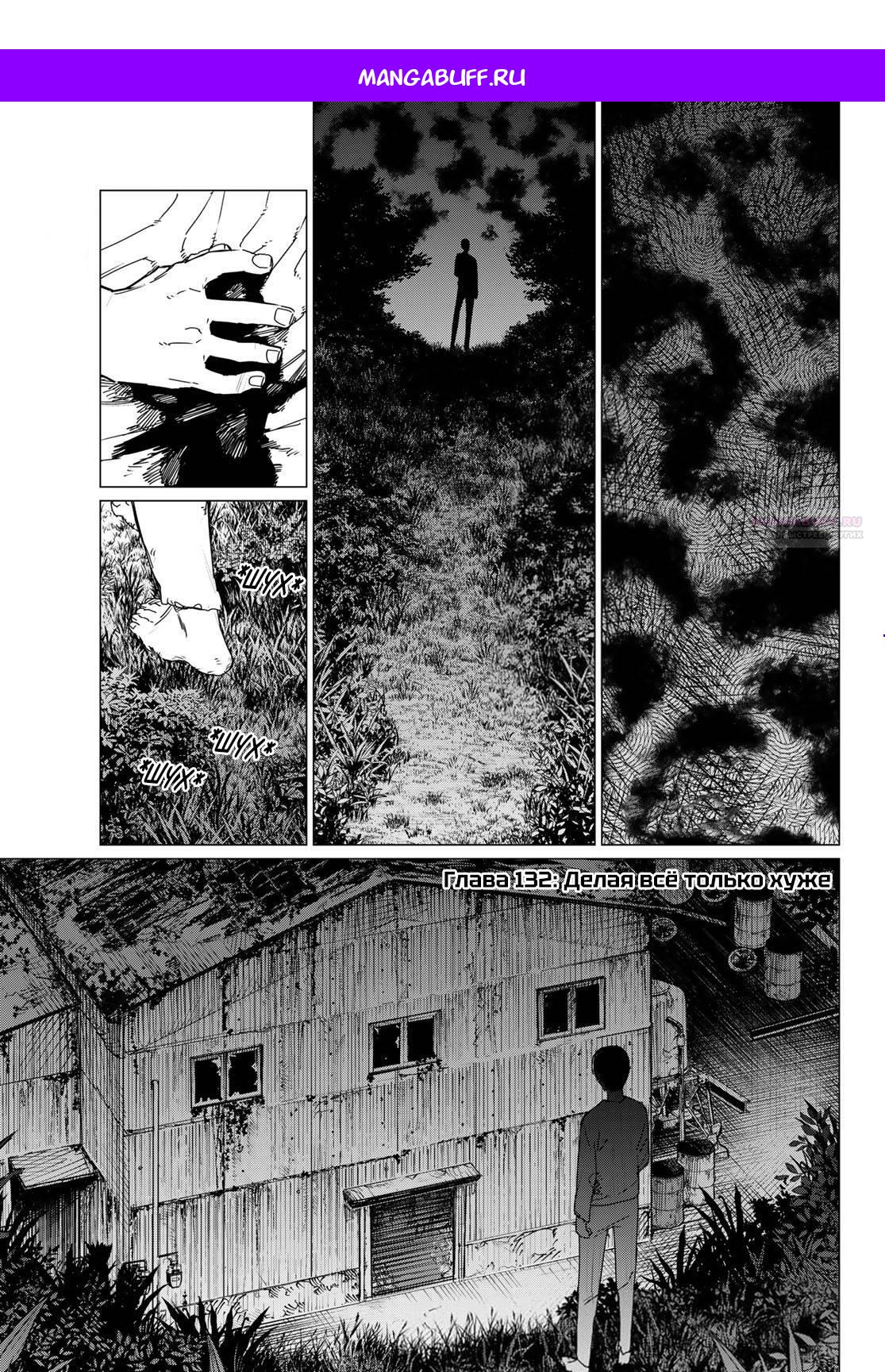 Манга Боевой отряд «Полный Провал» - Глава 132 Страница 1