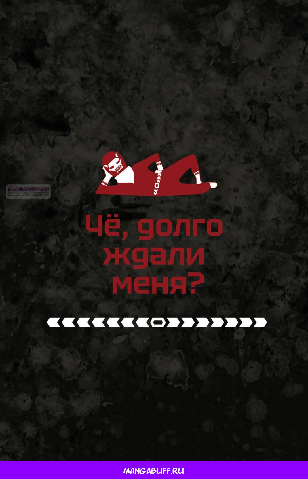 Манга Боевой отряд «Полный Провал» - Глава 132 Страница 19