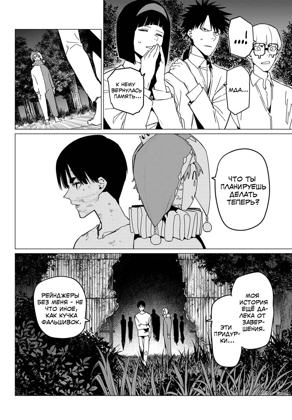 Манга Боевой отряд «Полный Провал» - Глава 132 Страница 16