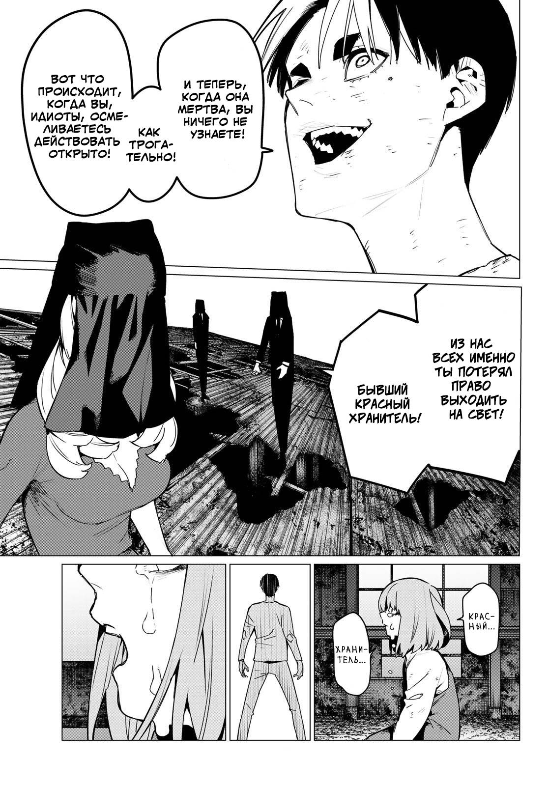 Манга Боевой отряд «Полный Провал» - Глава 132 Страница 5