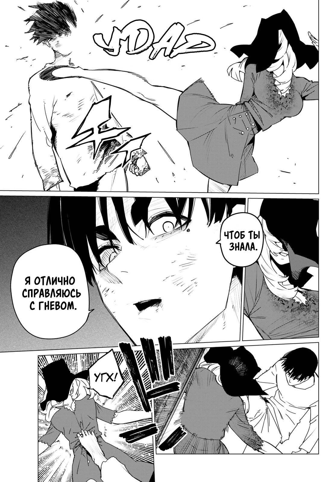 Манга Боевой отряд «Полный Провал» - Глава 132 Страница 11