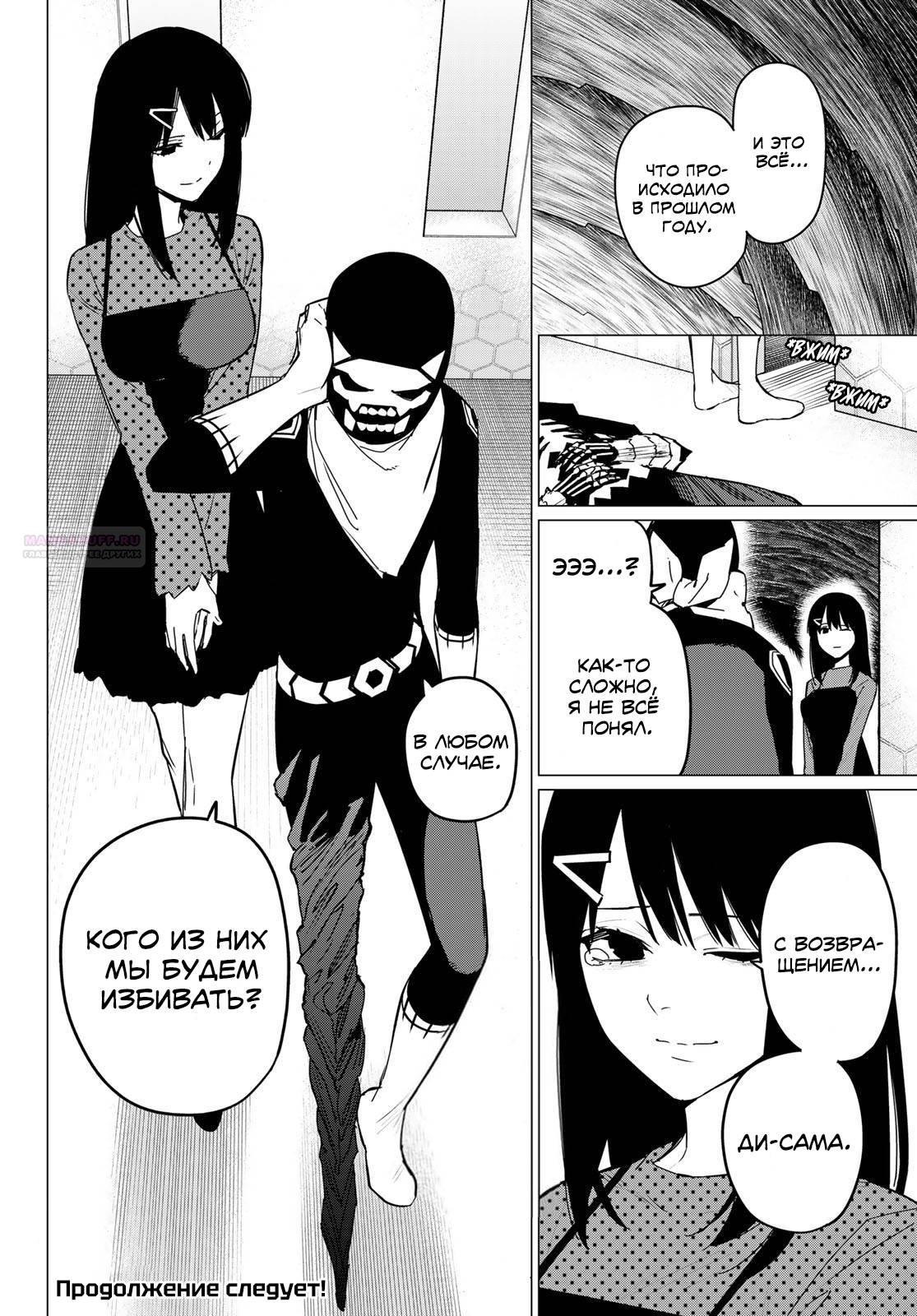 Манга Боевой отряд «Полный Провал» - Глава 132 Страница 18