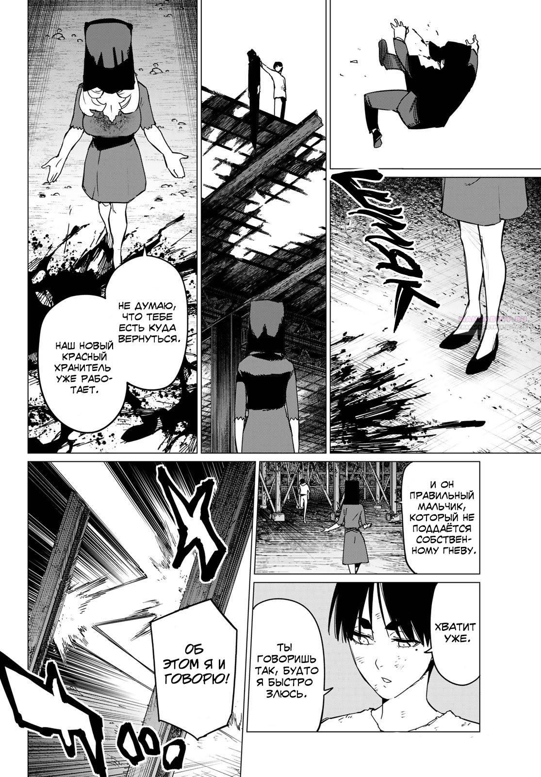 Манга Боевой отряд «Полный Провал» - Глава 132 Страница 10