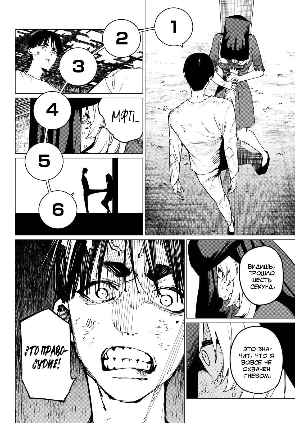 Манга Боевой отряд «Полный Провал» - Глава 132 Страница 12