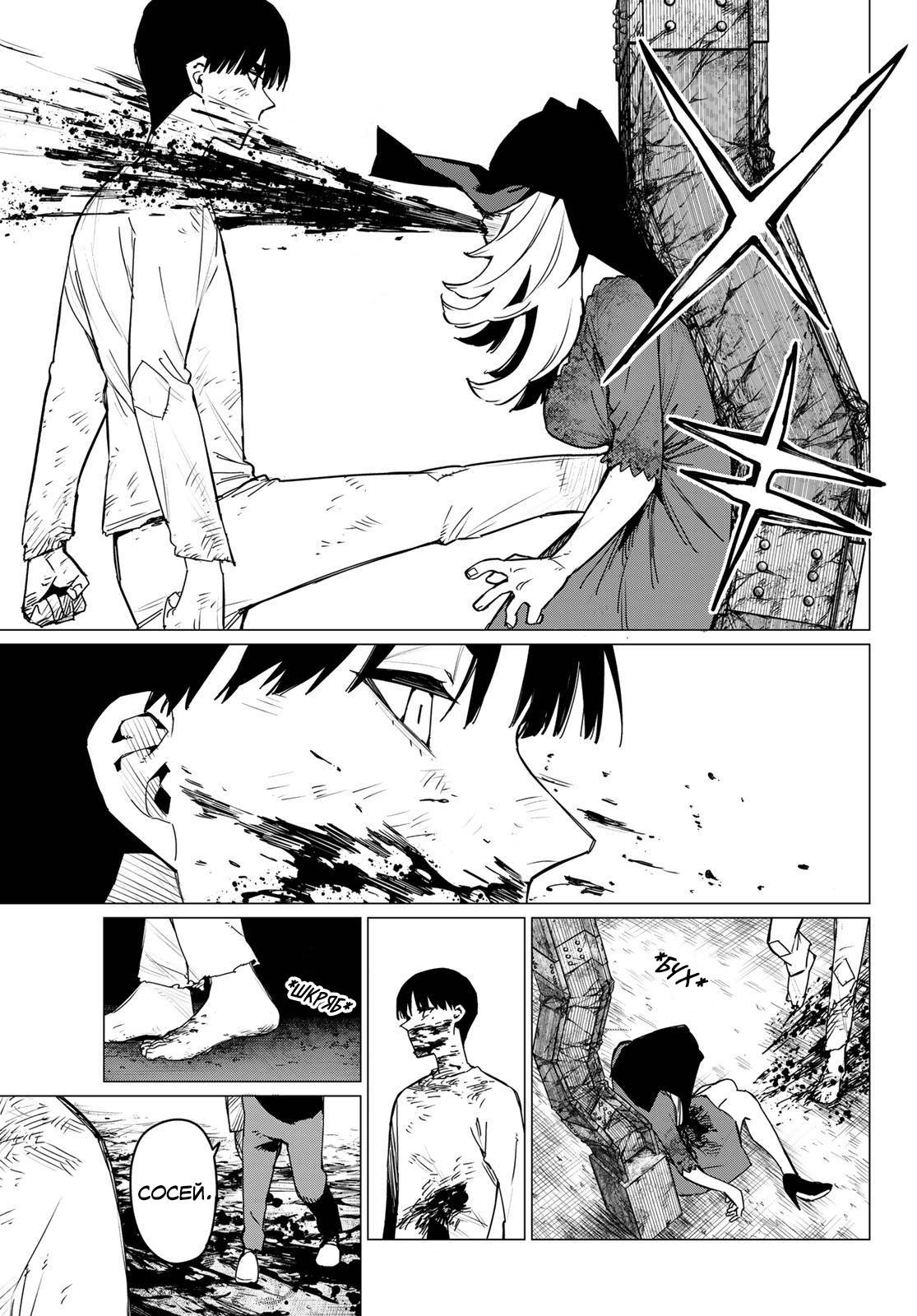 Манга Боевой отряд «Полный Провал» - Глава 132 Страница 13