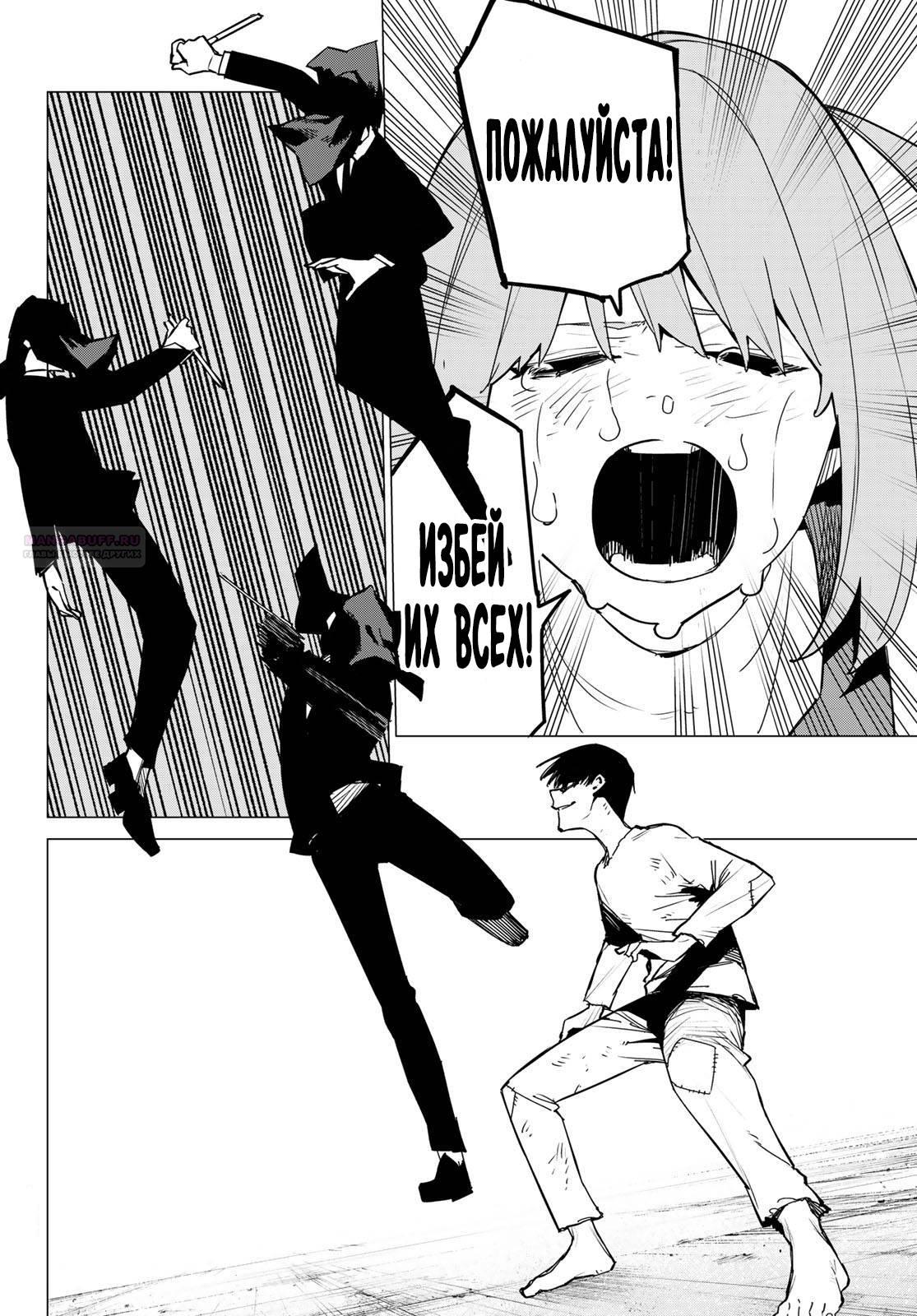 Манга Боевой отряд «Полный Провал» - Глава 132 Страница 6