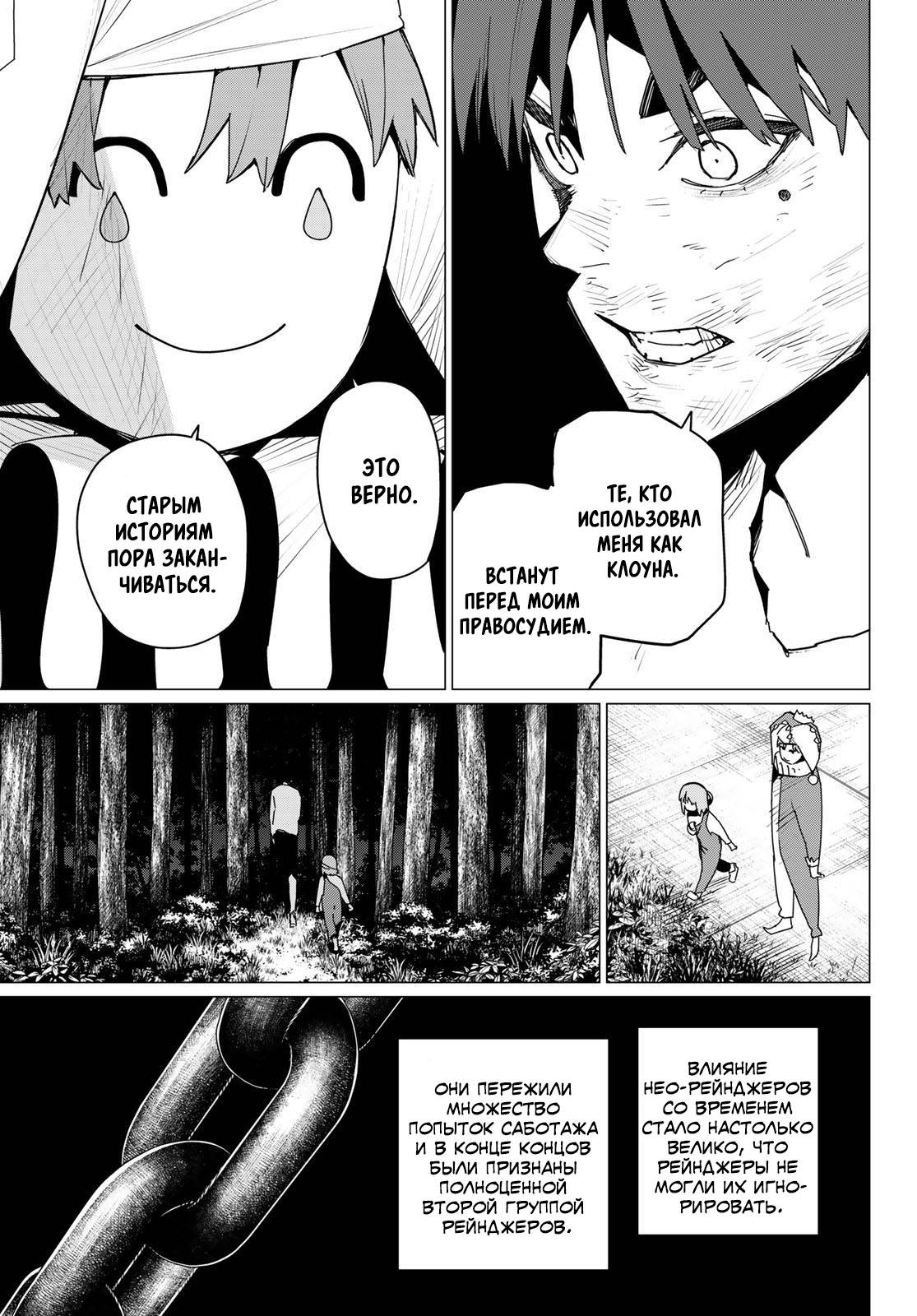 Манга Боевой отряд «Полный Провал» - Глава 132 Страница 17