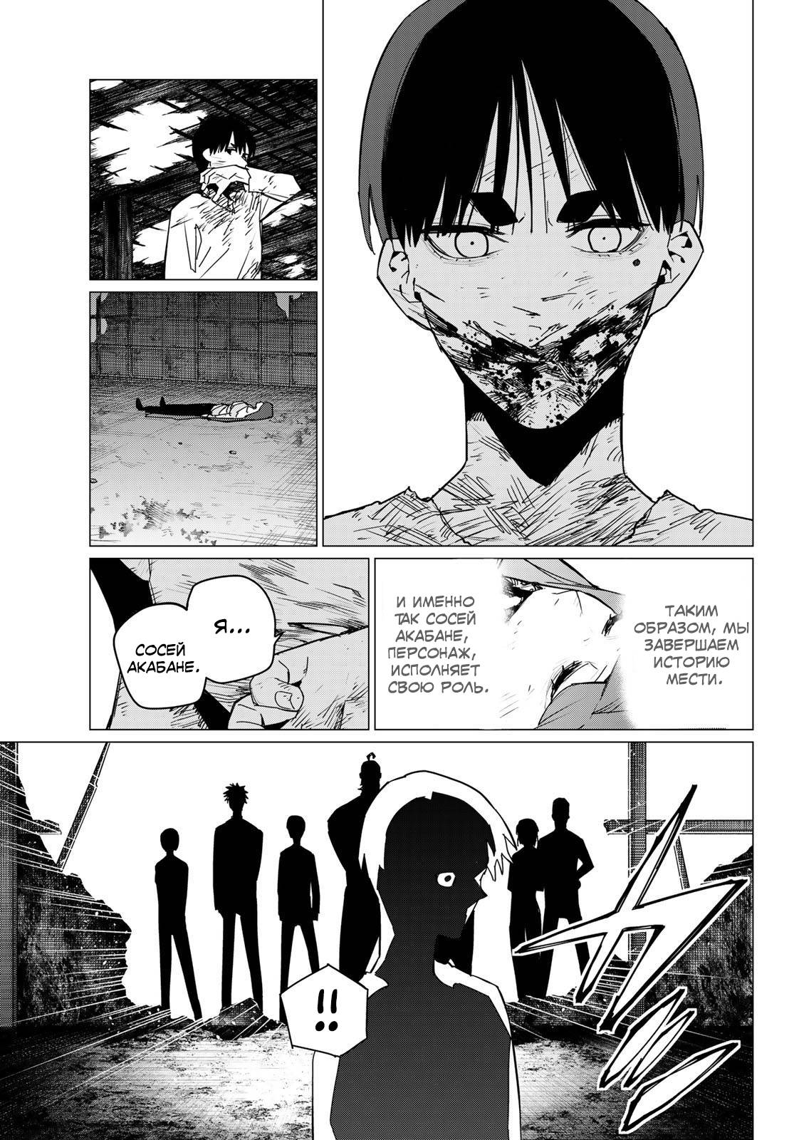 Манга Боевой отряд «Полный Провал» - Глава 132 Страница 15