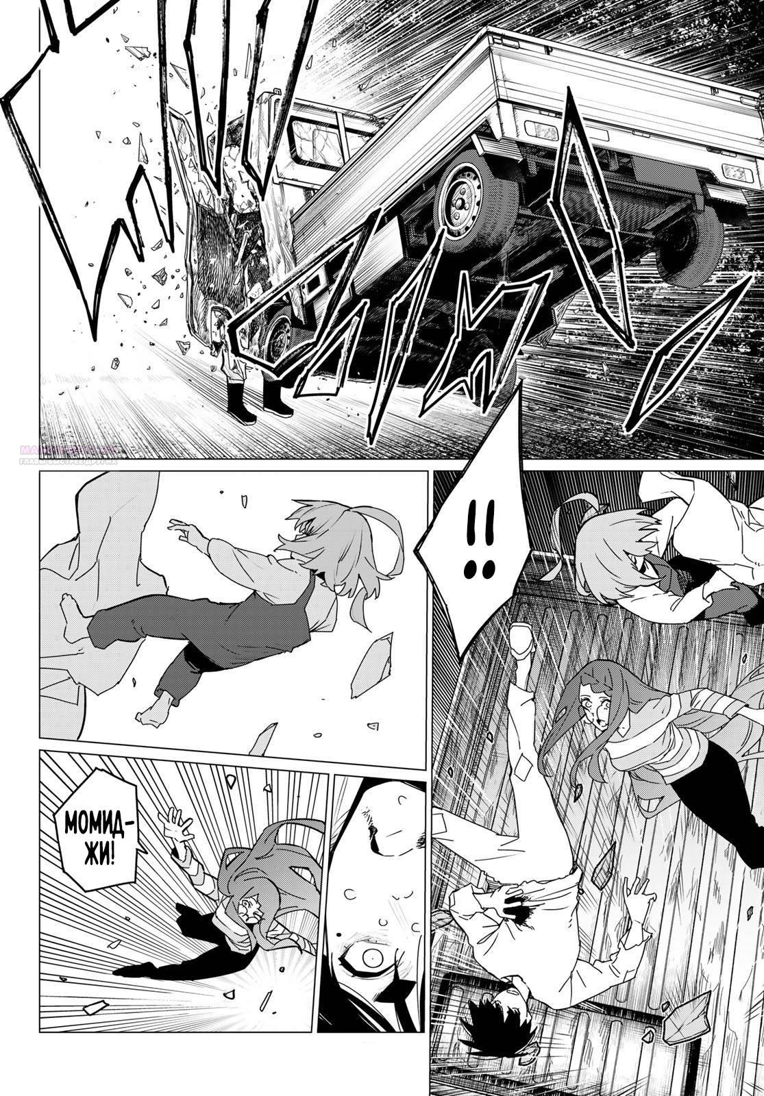 Манга Боевой отряд «Полный Провал» - Глава 131 Страница 10