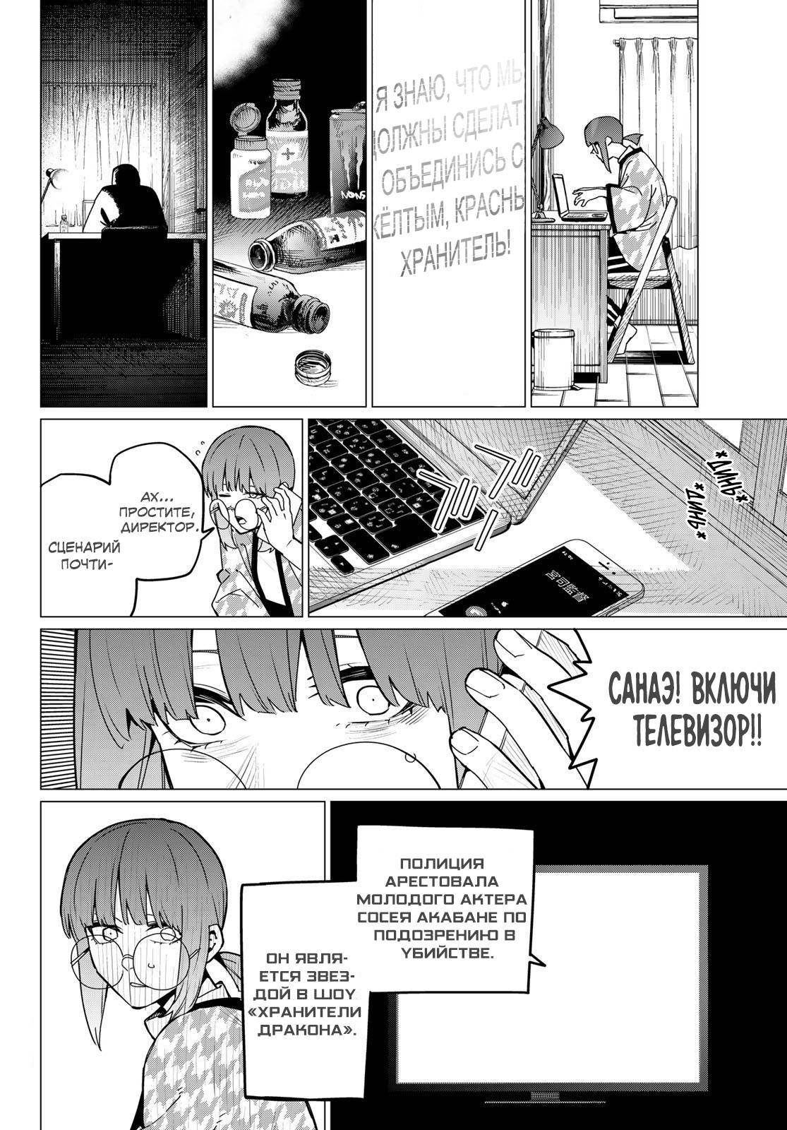 Манга Боевой отряд «Полный Провал» - Глава 131 Страница 4