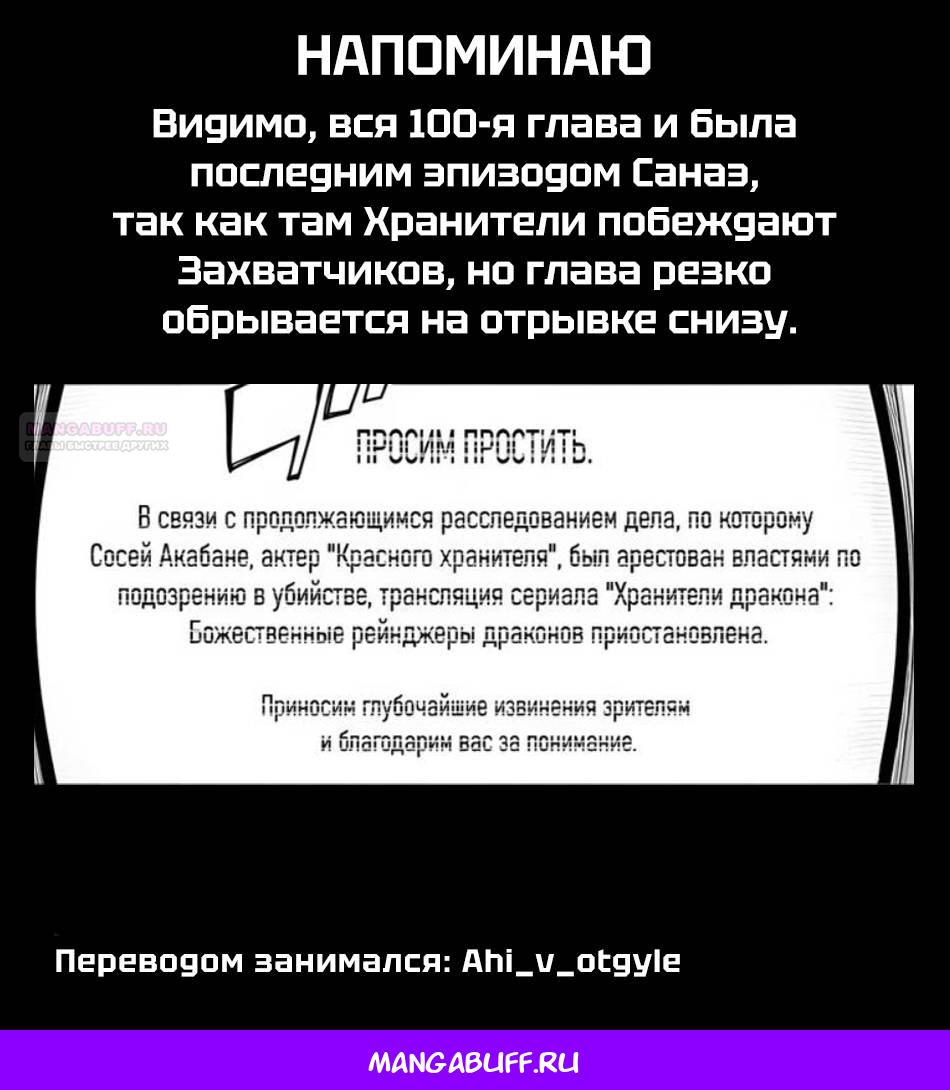 Манга Боевой отряд «Полный Провал» - Глава 131 Страница 19