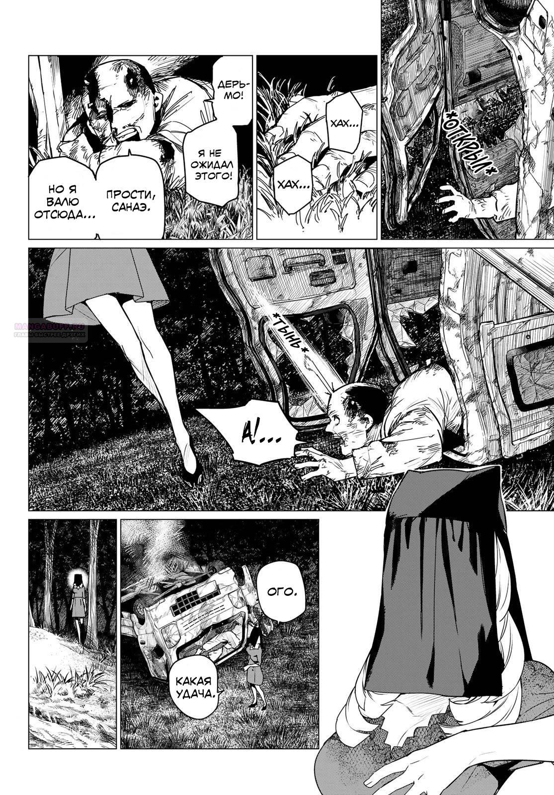 Манга Боевой отряд «Полный Провал» - Глава 131 Страница 14