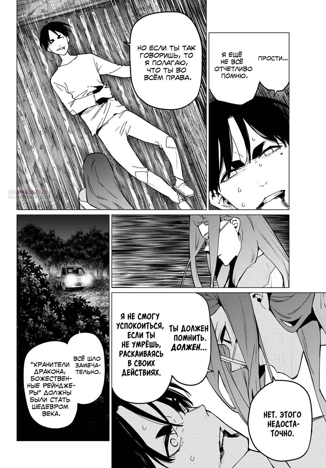 Манга Боевой отряд «Полный Провал» - Глава 131 Страница 2