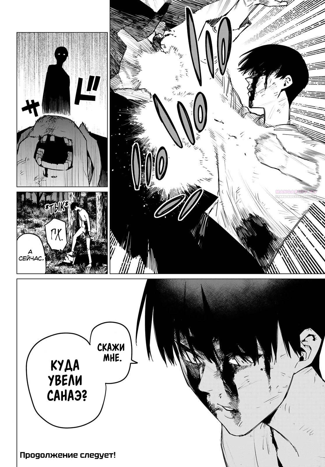 Манга Боевой отряд «Полный Провал» - Глава 131 Страница 18