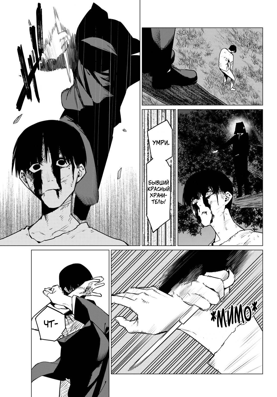 Манга Боевой отряд «Полный Провал» - Глава 131 Страница 17