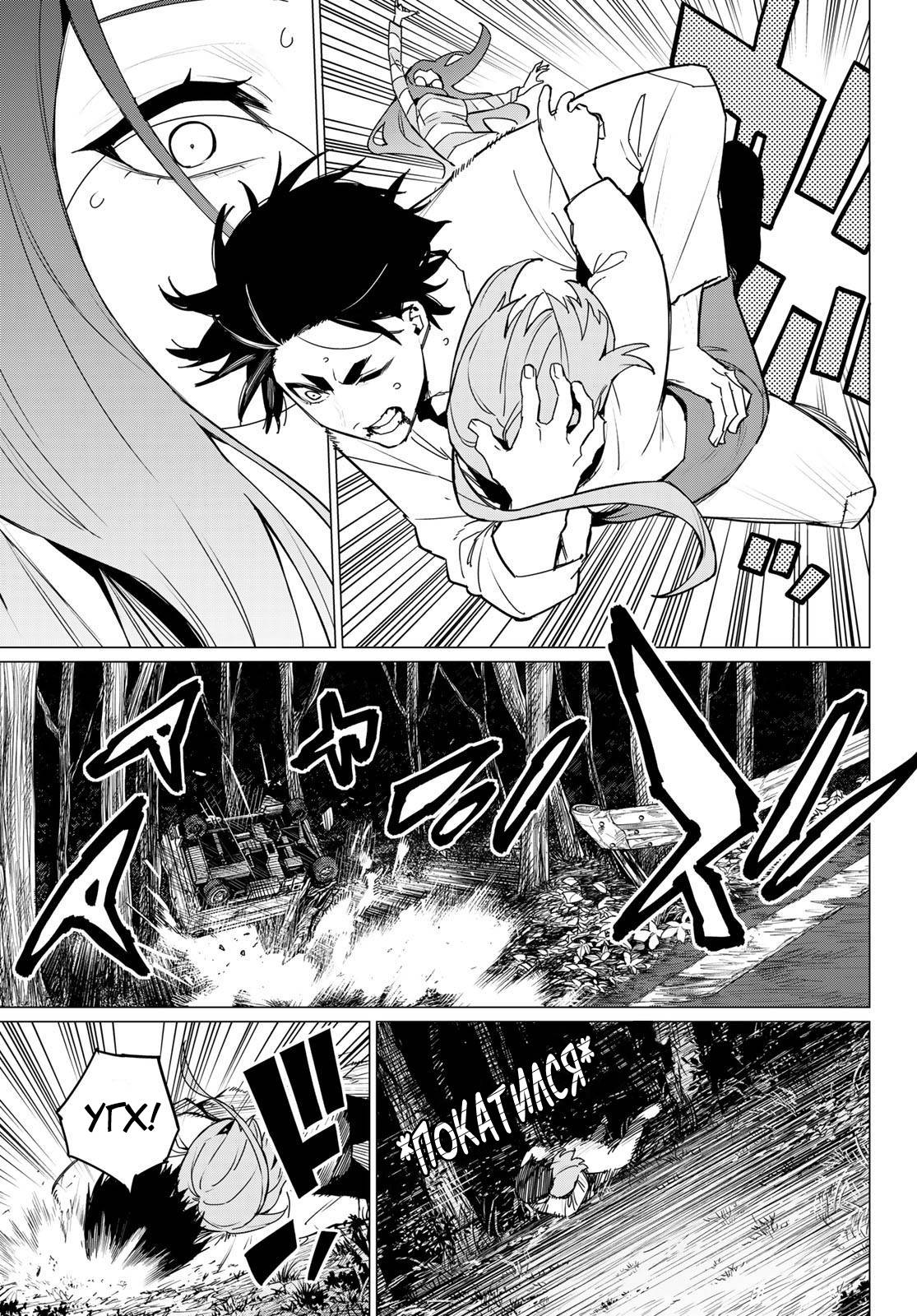 Манга Боевой отряд «Полный Провал» - Глава 131 Страница 11