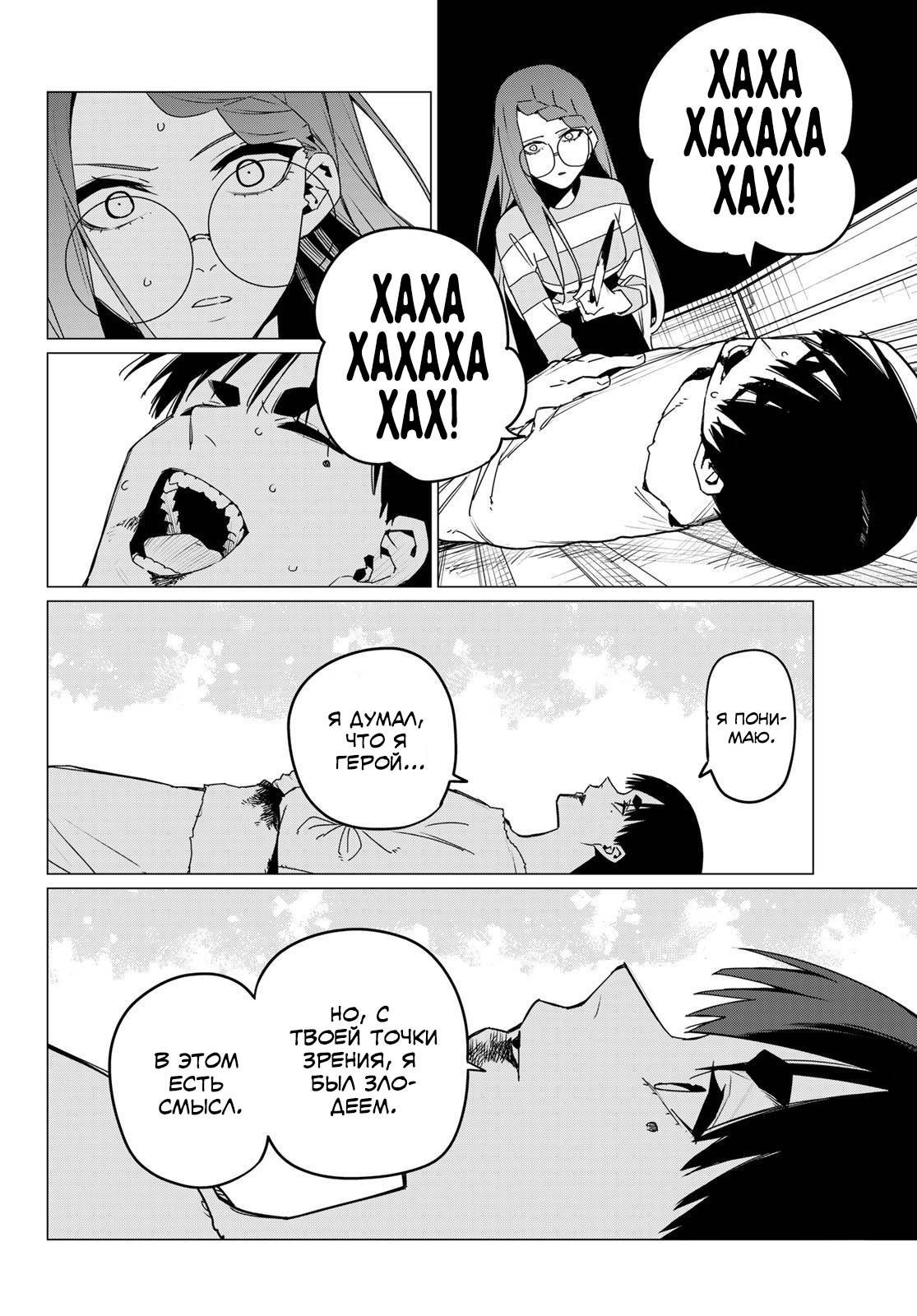 Манга Боевой отряд «Полный Провал» - Глава 131 Страница 8