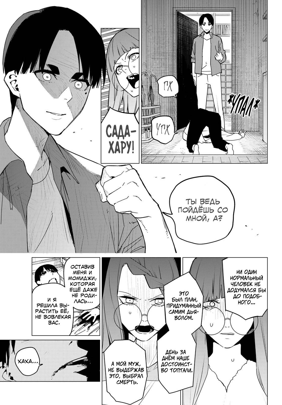 Манга Боевой отряд «Полный Провал» - Глава 131 Страница 7