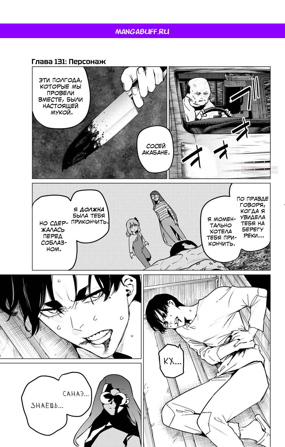 Манга Боевой отряд «Полный Провал» - Глава 131 Страница 1