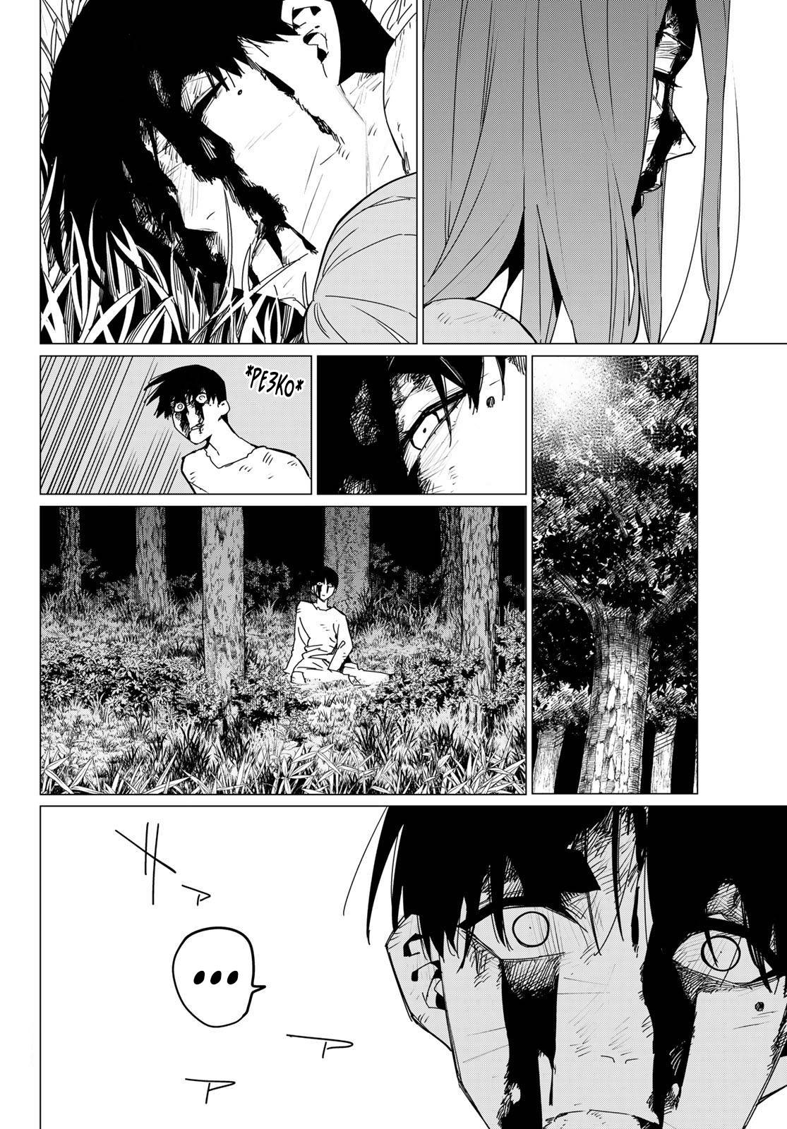 Манга Боевой отряд «Полный Провал» - Глава 131 Страница 16