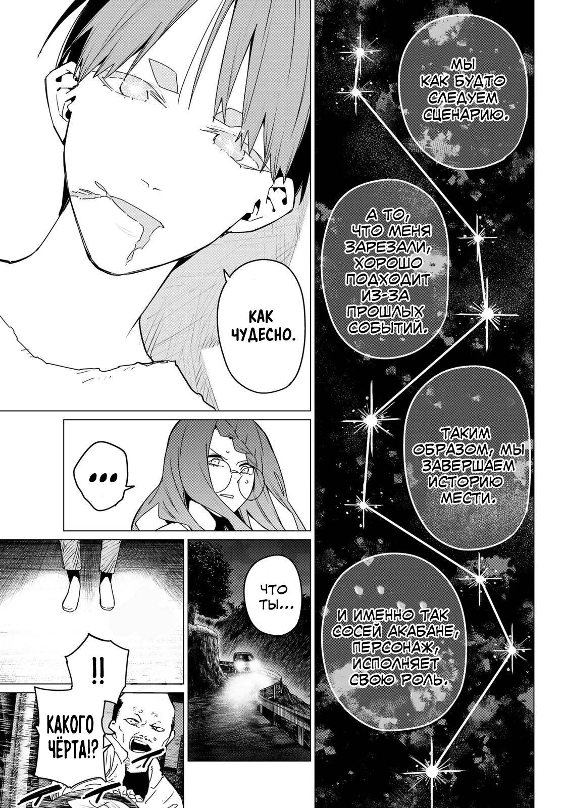 Манга Боевой отряд «Полный Провал» - Глава 131 Страница 9