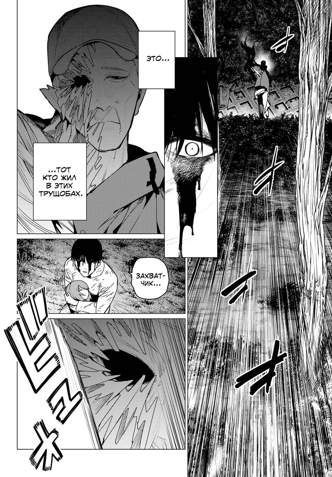 Манга Боевой отряд «Полный Провал» - Глава 131 Страница 12