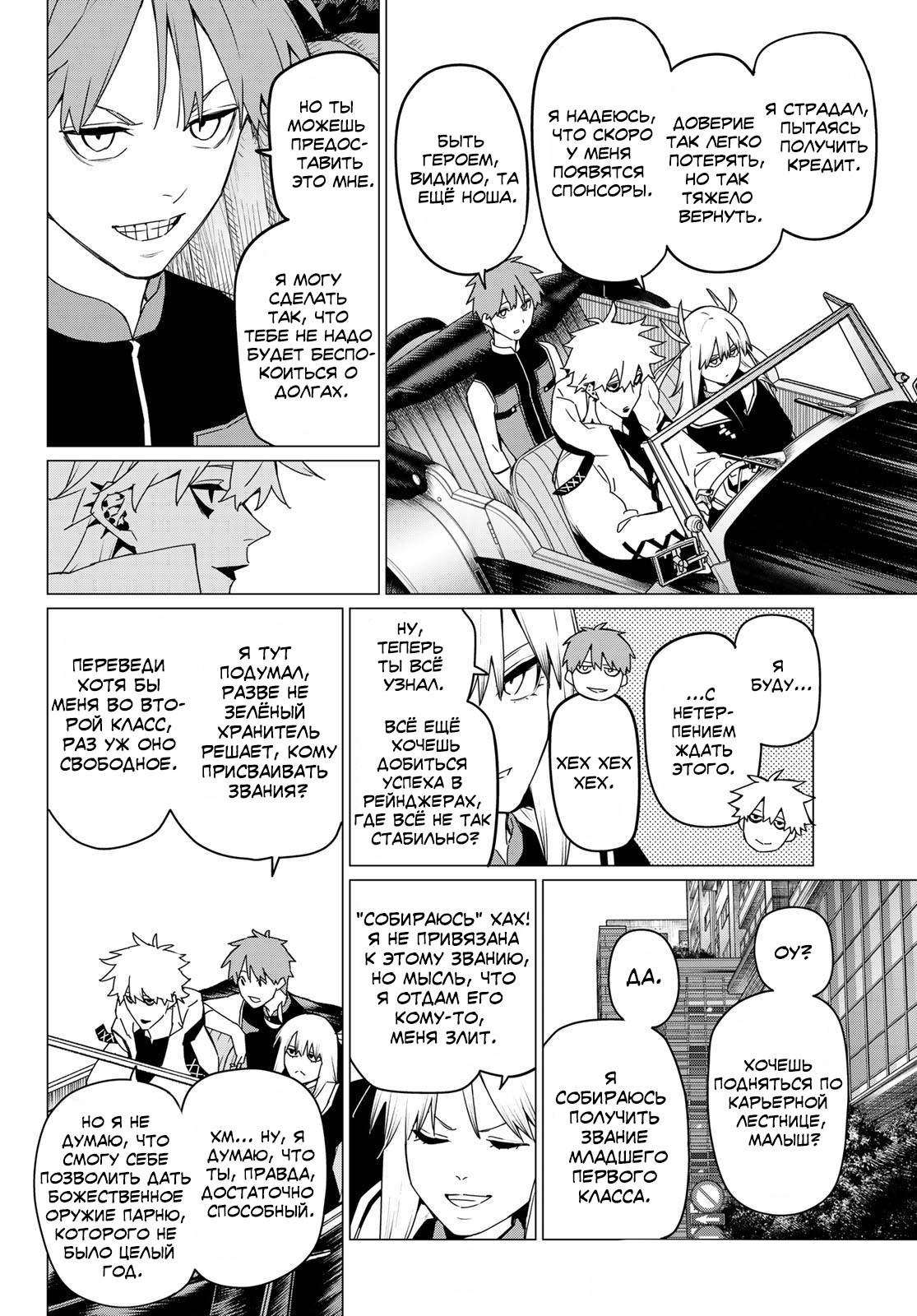 Манга Боевой отряд «Полный Провал» - Глава 135 Страница 4