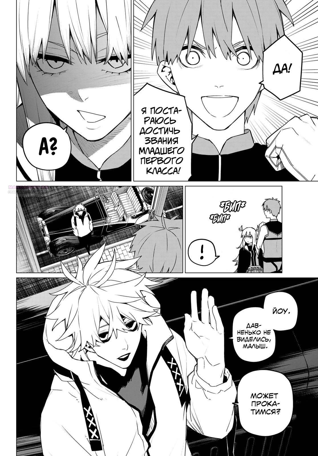 Манга Боевой отряд «Полный Провал» - Глава 135 Страница 2