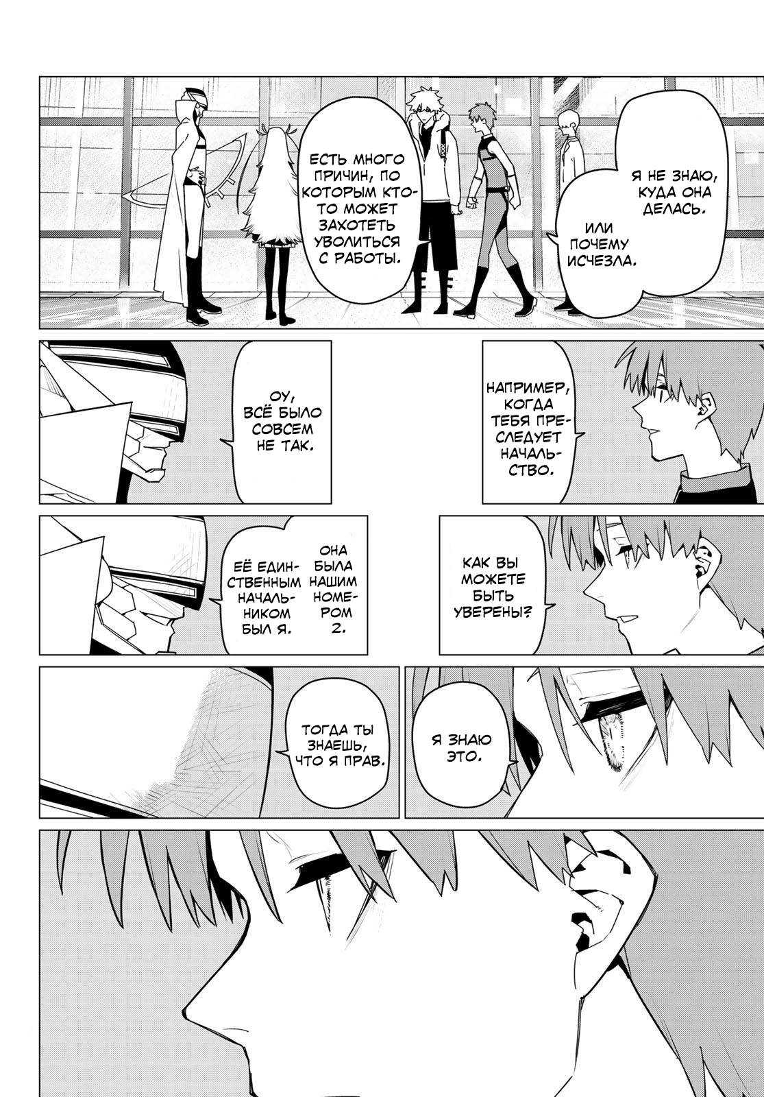 Манга Боевой отряд «Полный Провал» - Глава 135 Страница 12