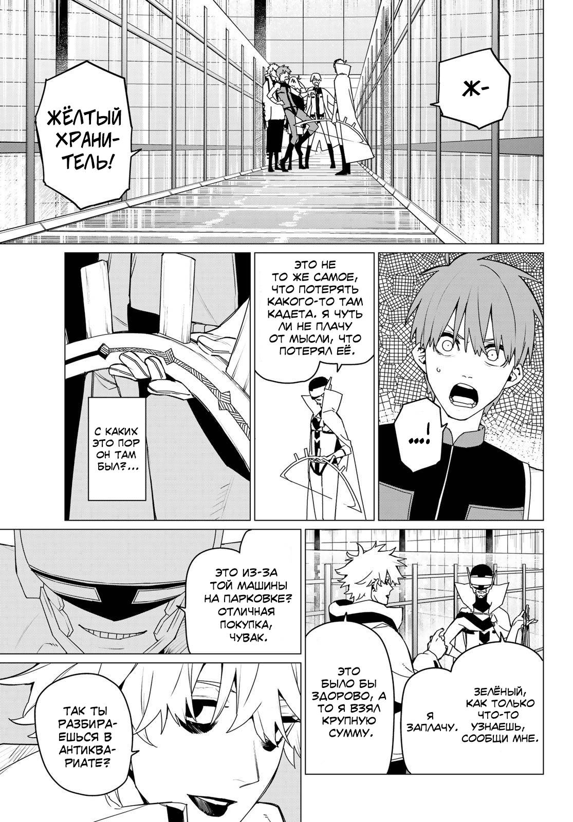 Манга Боевой отряд «Полный Провал» - Глава 135 Страница 11