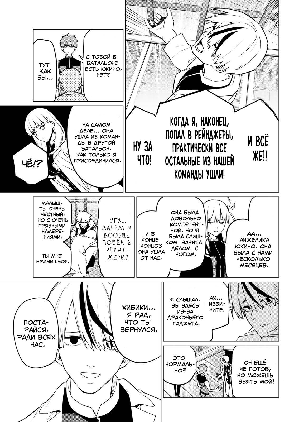 Манга Боевой отряд «Полный Провал» - Глава 135 Страница 9