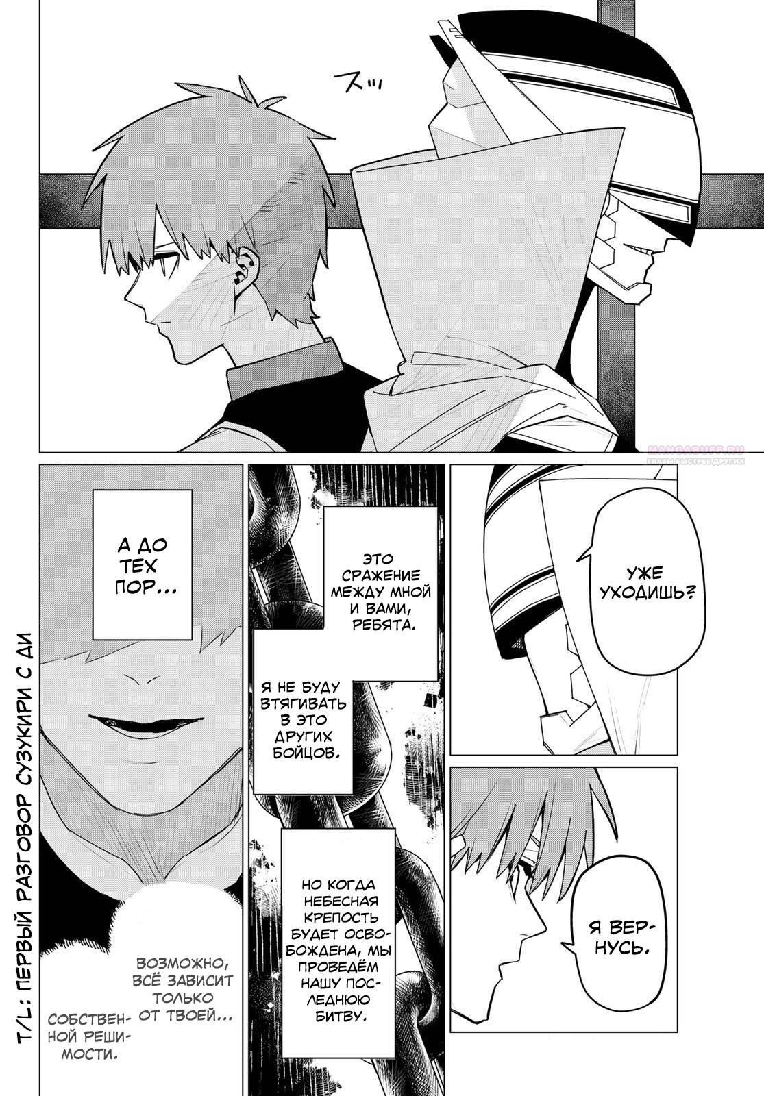 Манга Боевой отряд «Полный Провал» - Глава 135 Страница 14