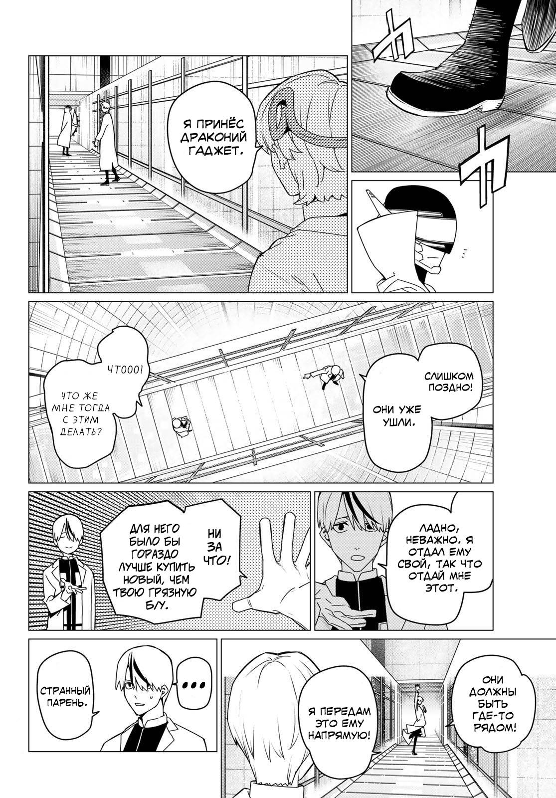 Манга Боевой отряд «Полный Провал» - Глава 135 Страница 16