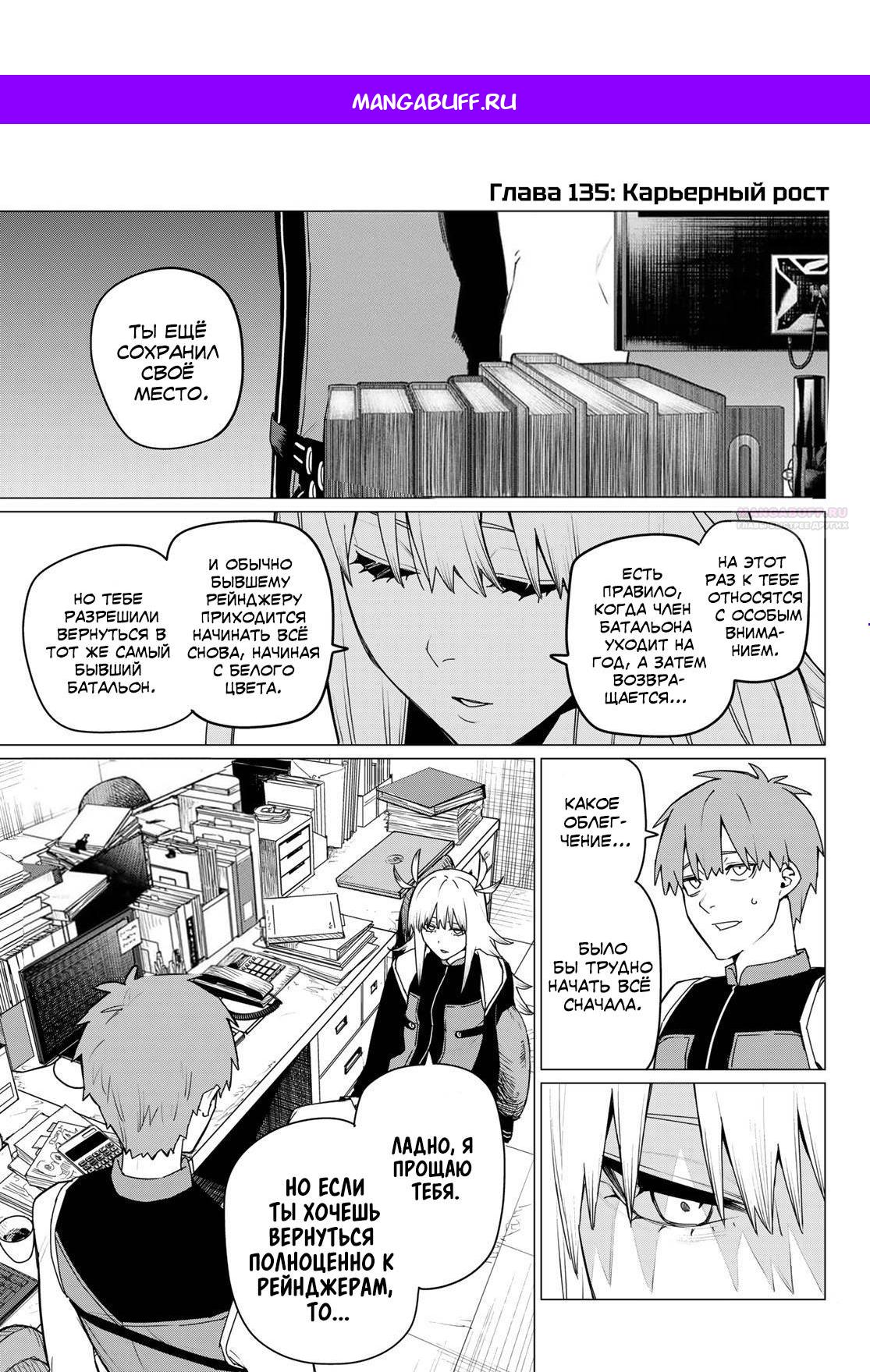 Манга Боевой отряд «Полный Провал» - Глава 135 Страница 1