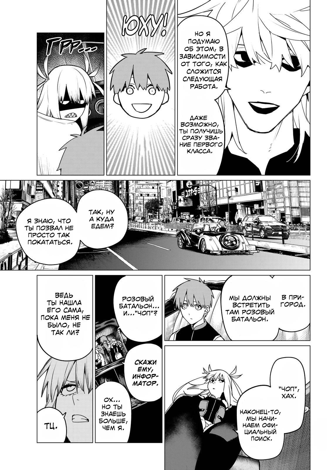 Манга Боевой отряд «Полный Провал» - Глава 135 Страница 5