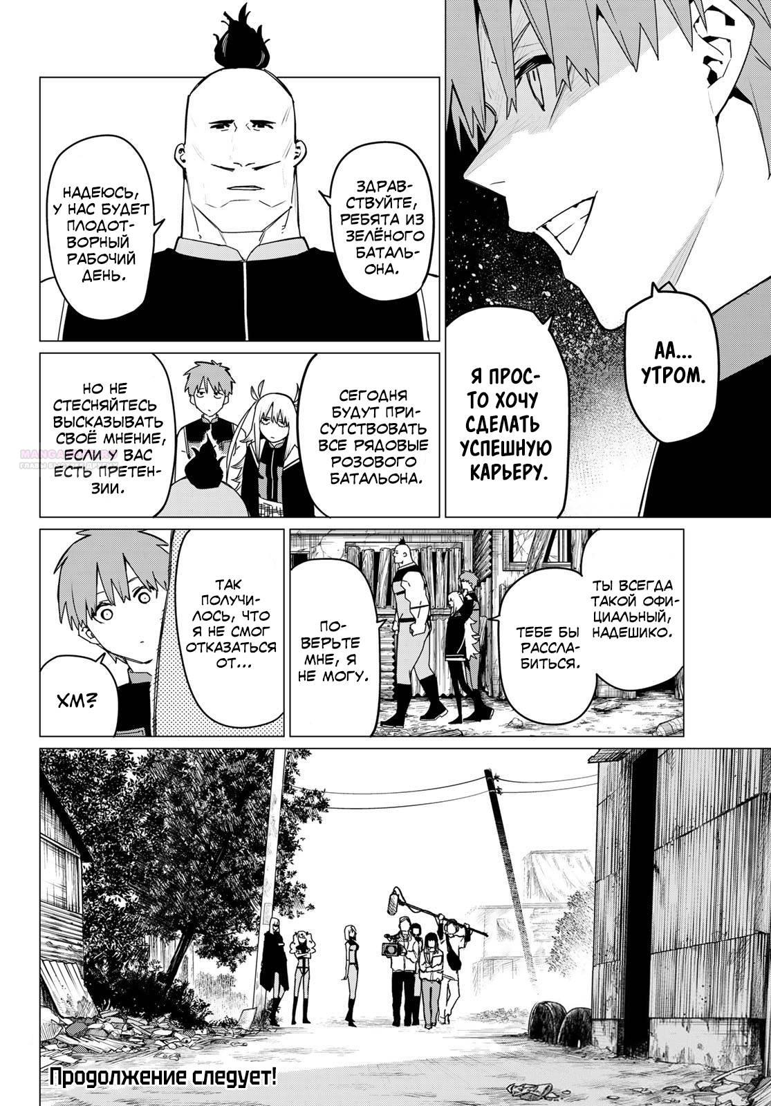 Манга Боевой отряд «Полный Провал» - Глава 135 Страница 18