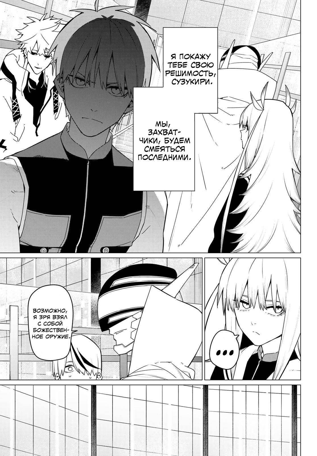 Манга Боевой отряд «Полный Провал» - Глава 135 Страница 15