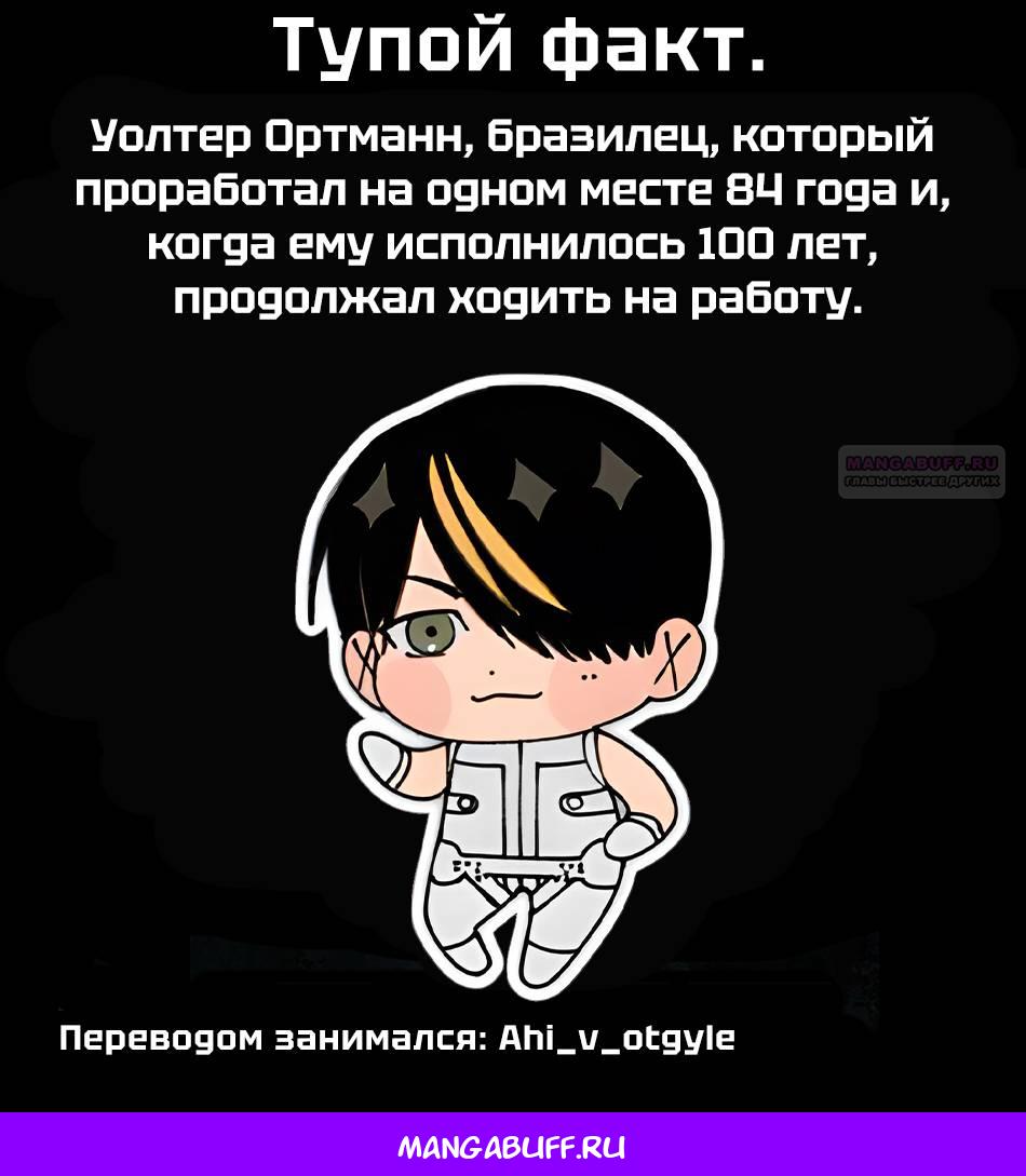 Манга Боевой отряд «Полный Провал» - Глава 135 Страница 19