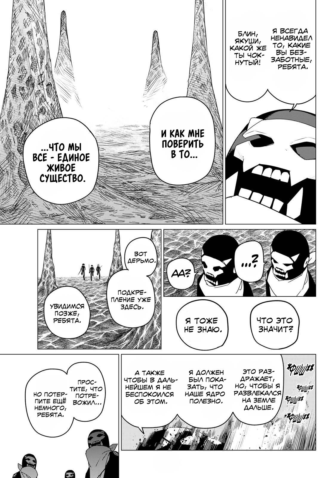 Манга Боевой отряд «Полный Провал» - Глава 134 Страница 16