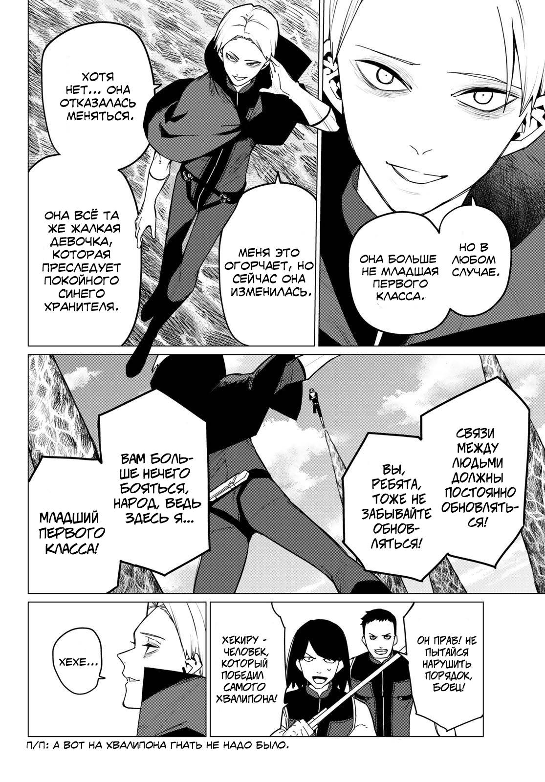 Манга Боевой отряд «Полный Провал» - Глава 134 Страница 4