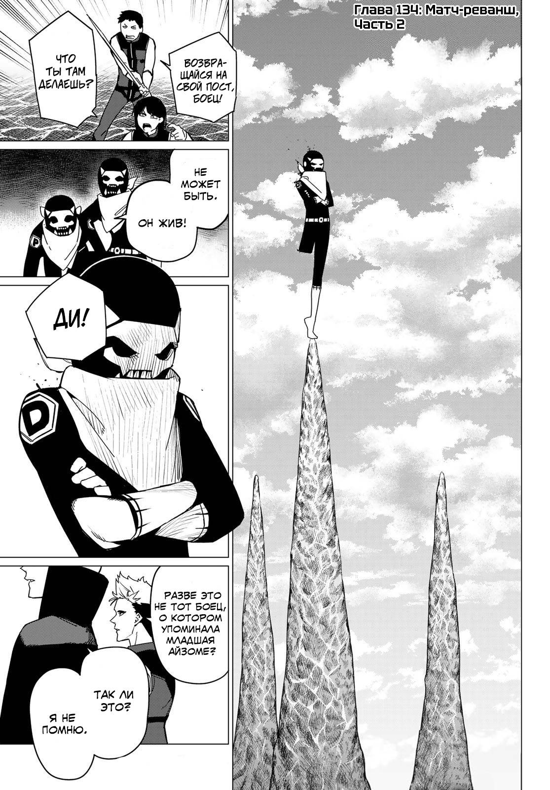 Манга Боевой отряд «Полный Провал» - Глава 134 Страница 3