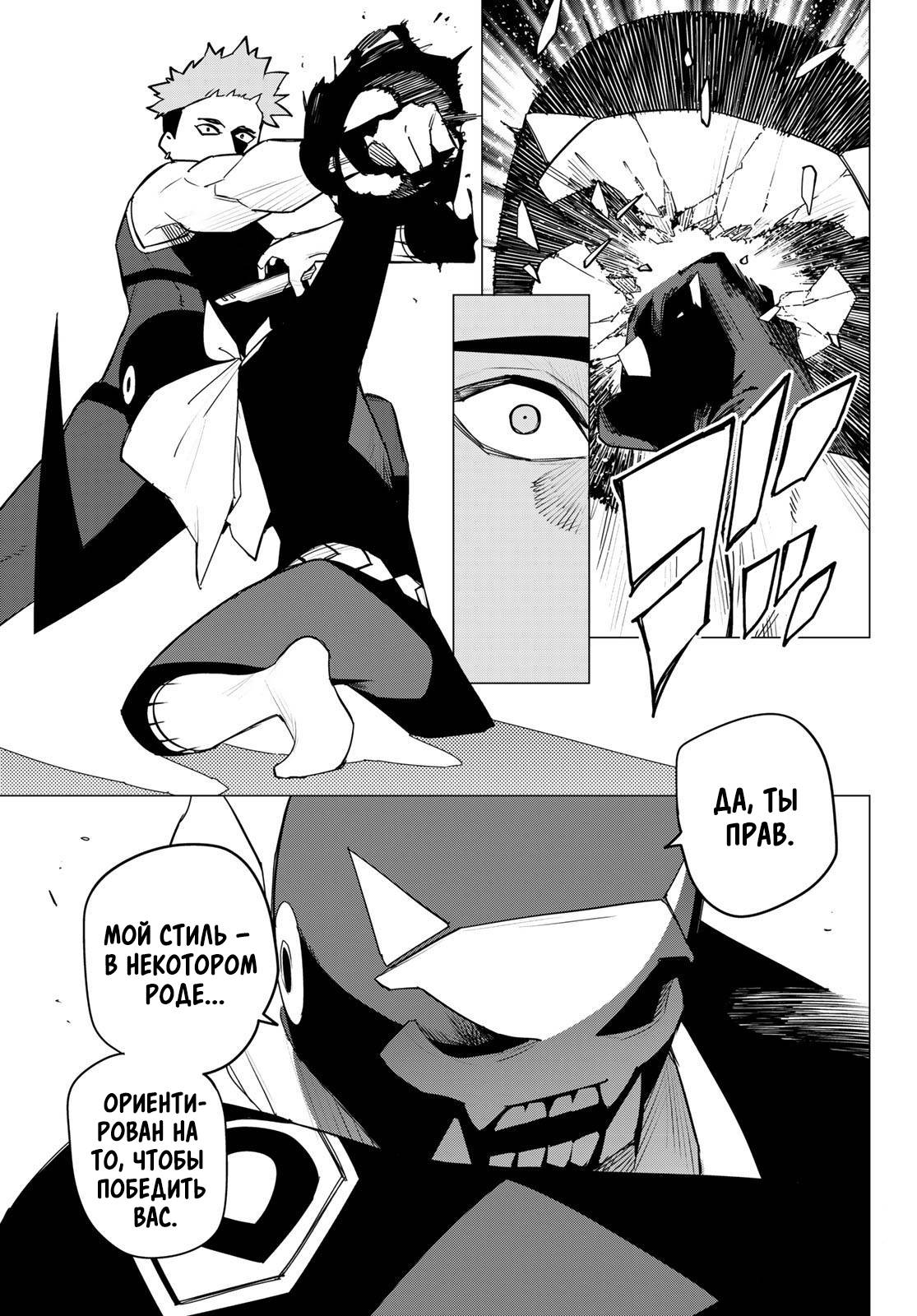 Манга Боевой отряд «Полный Провал» - Глава 134 Страница 9